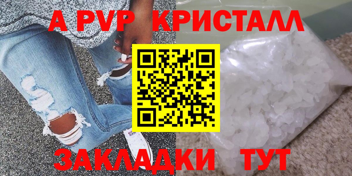 A-PVP VHQ Канаш