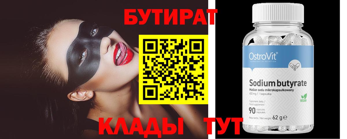 Канаш  БУТИРАТ бутик  Вход с VPN 