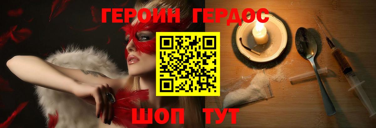 ГЕРОИН белый Канаш