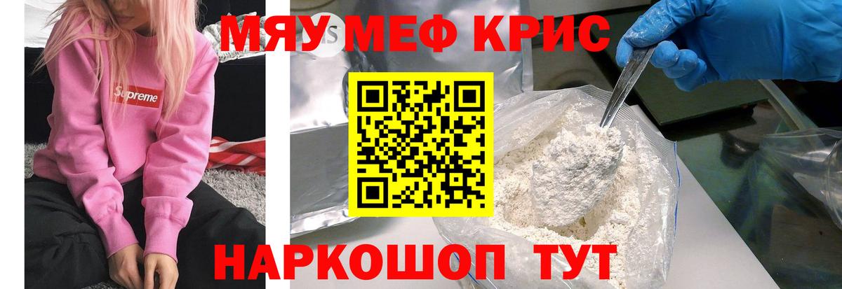 Меф мяу мяу мука Канаш