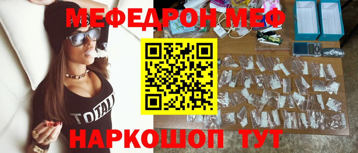 Мефедрон 4 MMC  Мефедрон VHQ  Меф  Вход с VPN  Канаш 