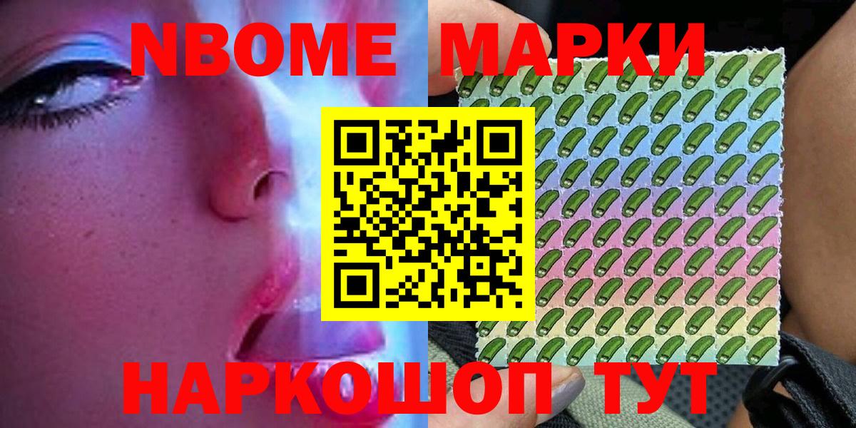 Канаш  Марки NBOMe 1500мкг  Вход с VPN 