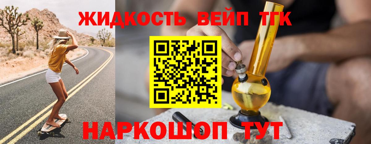 Канаш  ТГК гашишное масло  Вход с VPN  Дистиллят ТГК вейп 